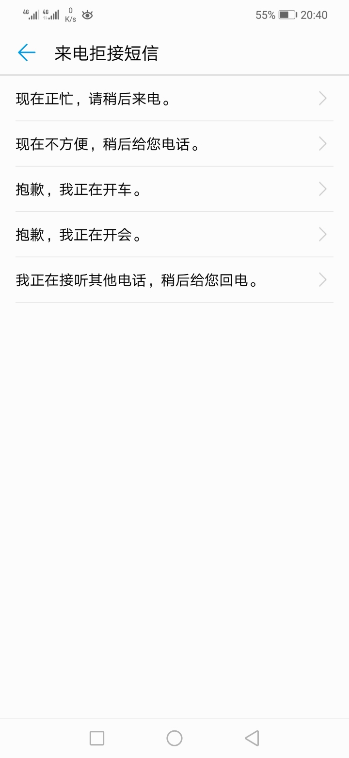 未接来电自动回复短信怎么取消