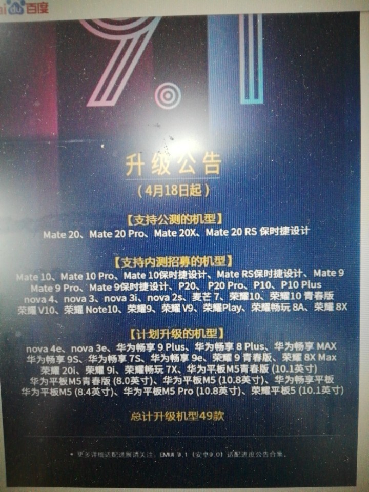 Note8系统什么时候升级到9.0