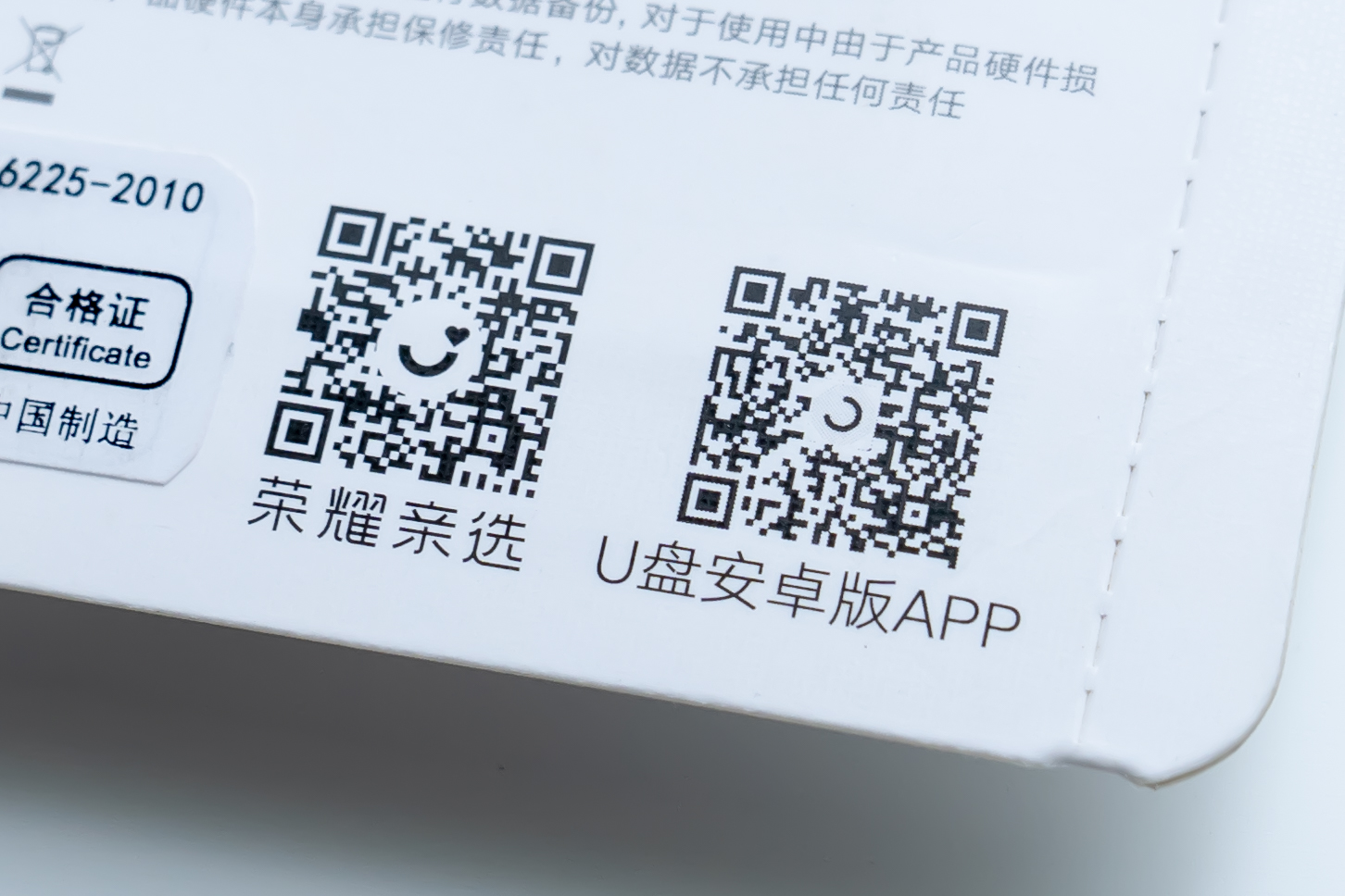 荣耀亲选U盘-00576.jpg