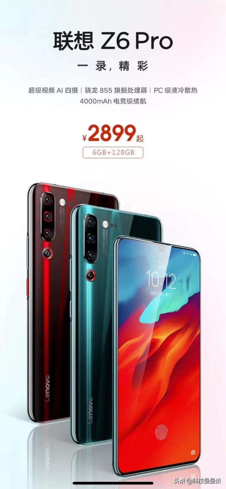 联想Z6 pro成为国内最有性价比的手机