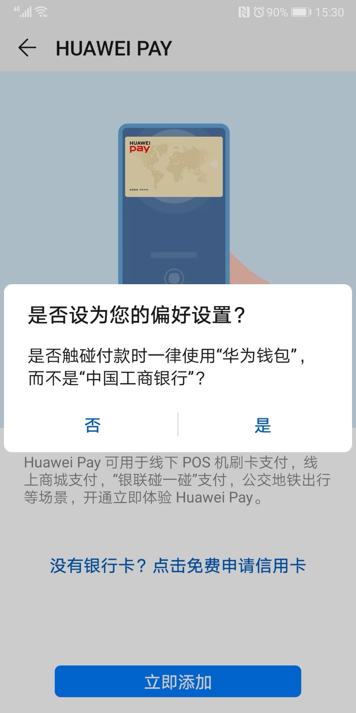 m10pro升级9.1后,关于华为钱包