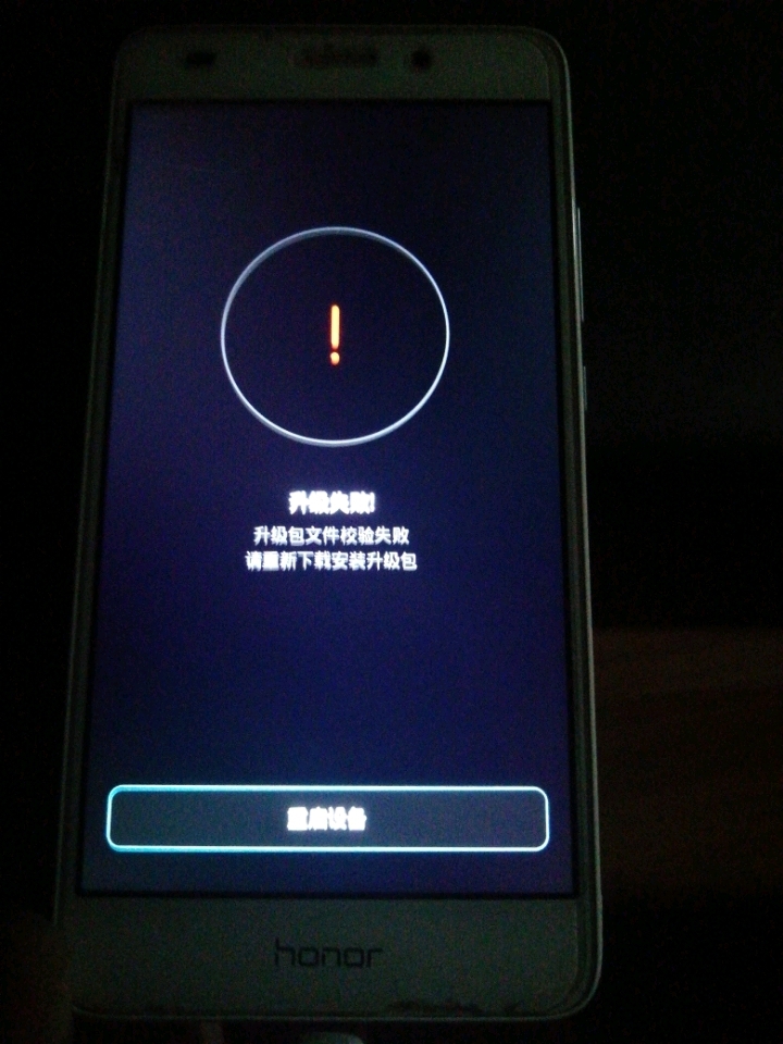 为什么我的荣耀5C用华为ff降极了 收不到升级