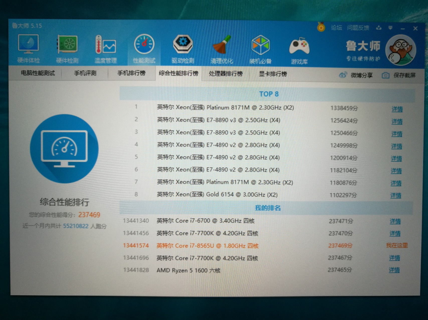新机跑分,新老机对比