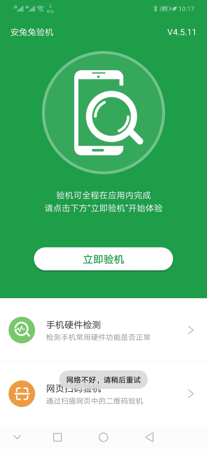 手机在街边更换了块屏幕回来验机就成这样了  网络绝对没有问题.