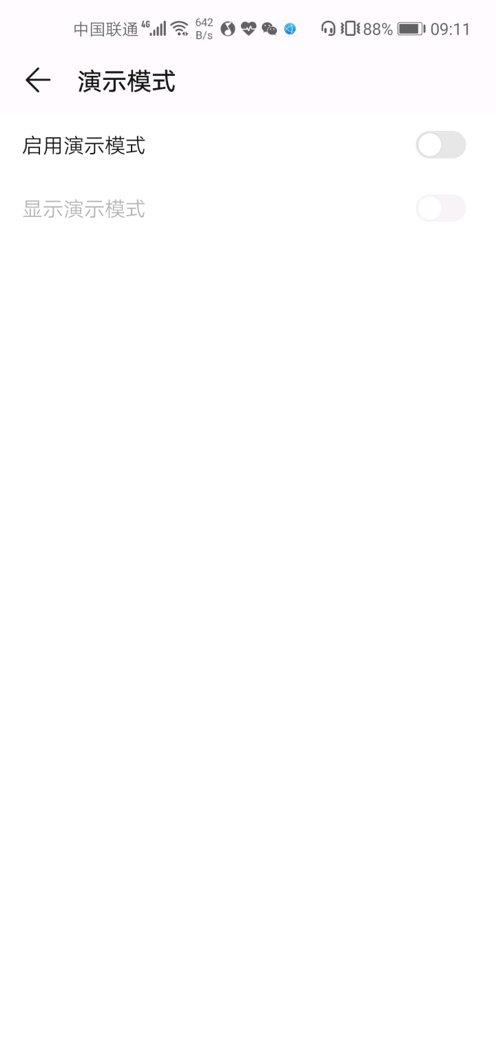 这个演示模式是什么意思