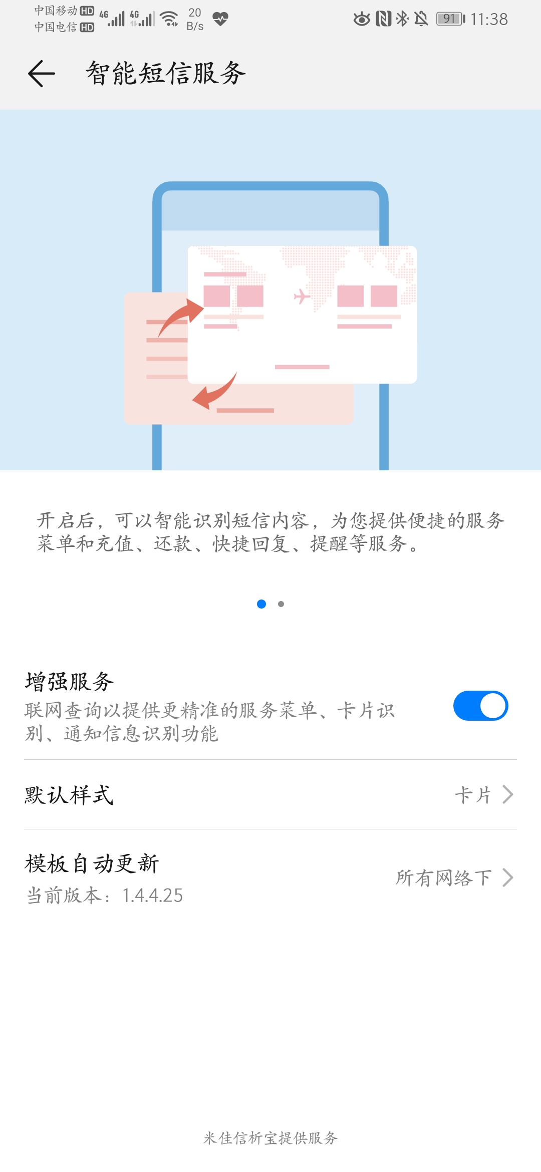 短信删除如何找回来华为P30