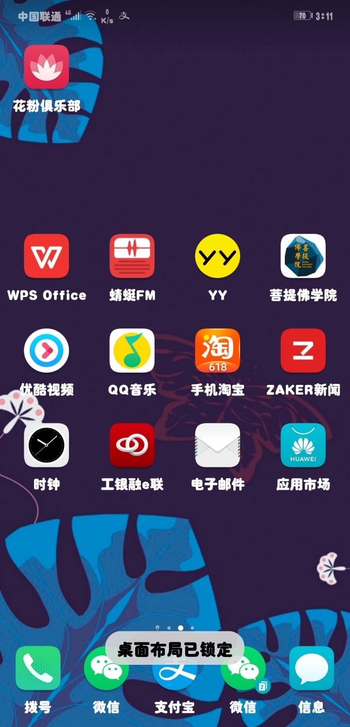 X在锁定桌面布局时支付宝快捷方式三维触控无