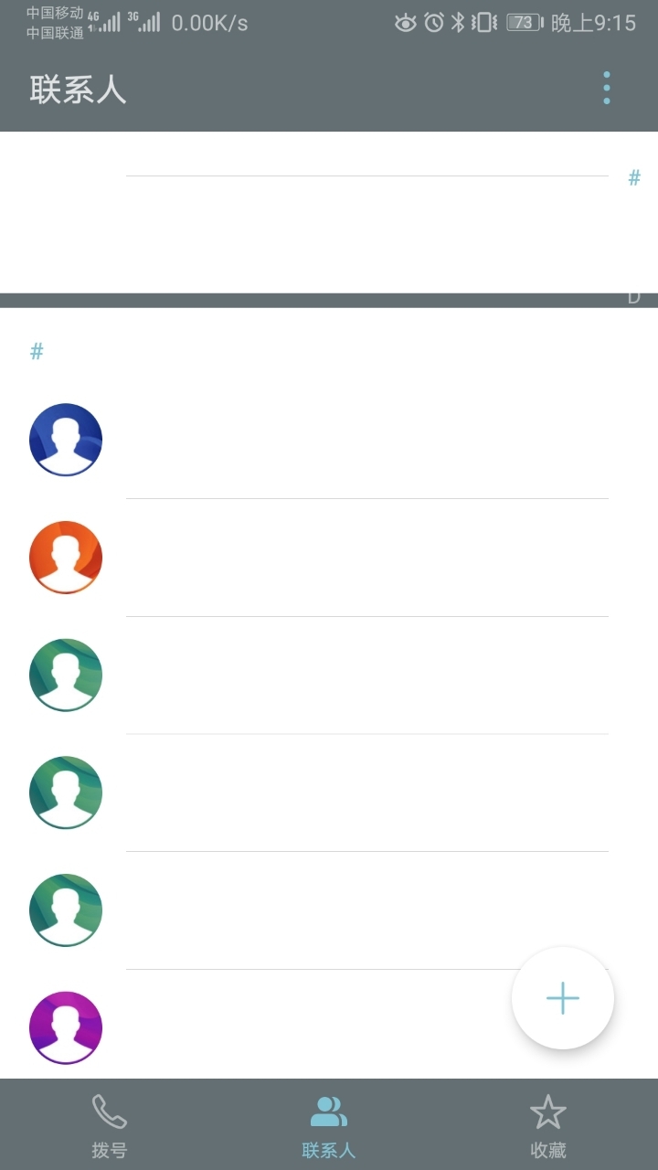 通讯录一片白色