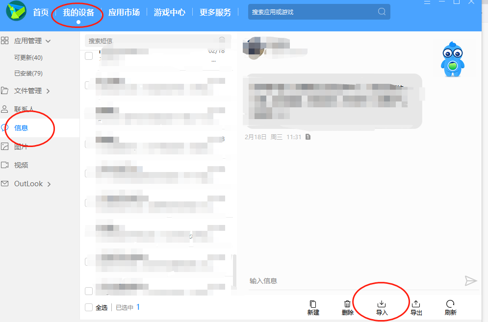 华为短信如何导到苹果手机上去