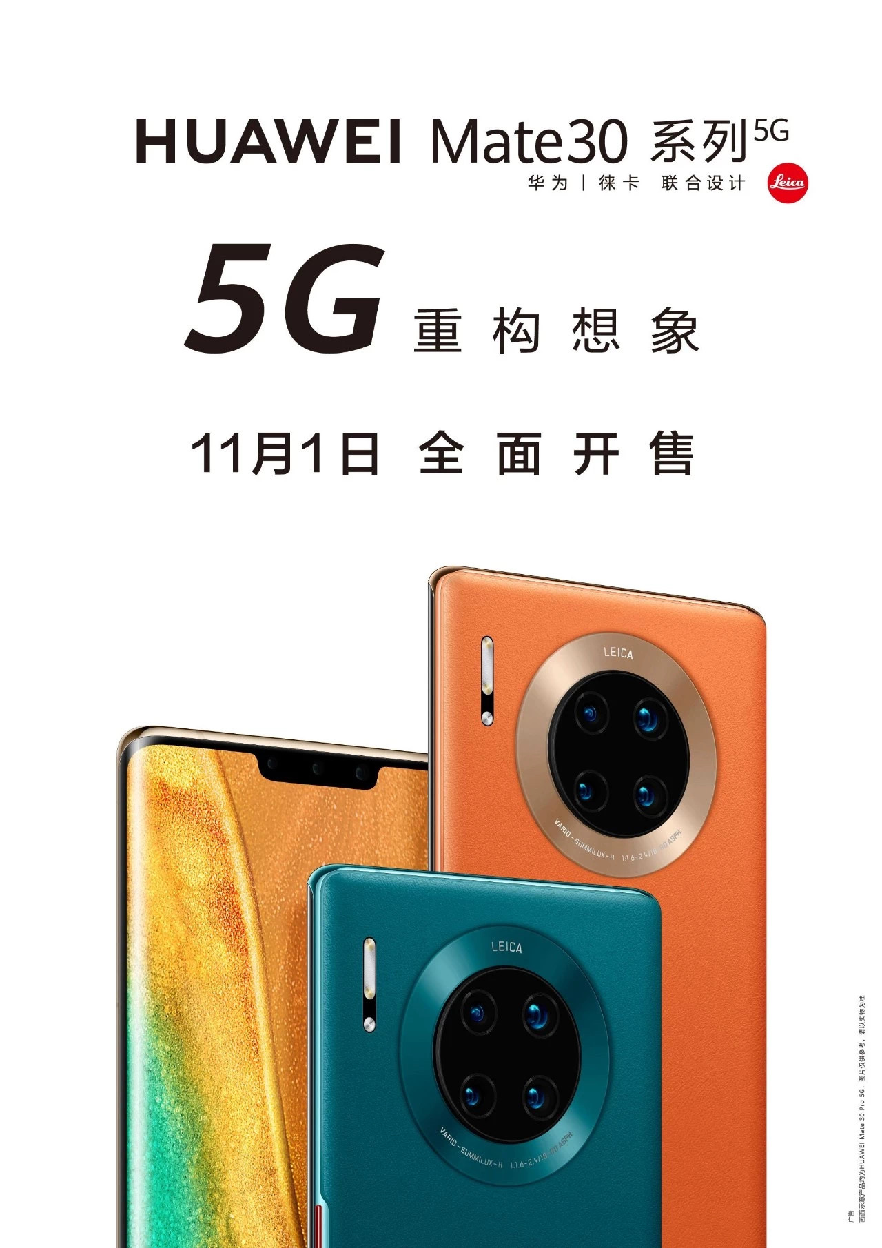 华为mate30宣传海报图片