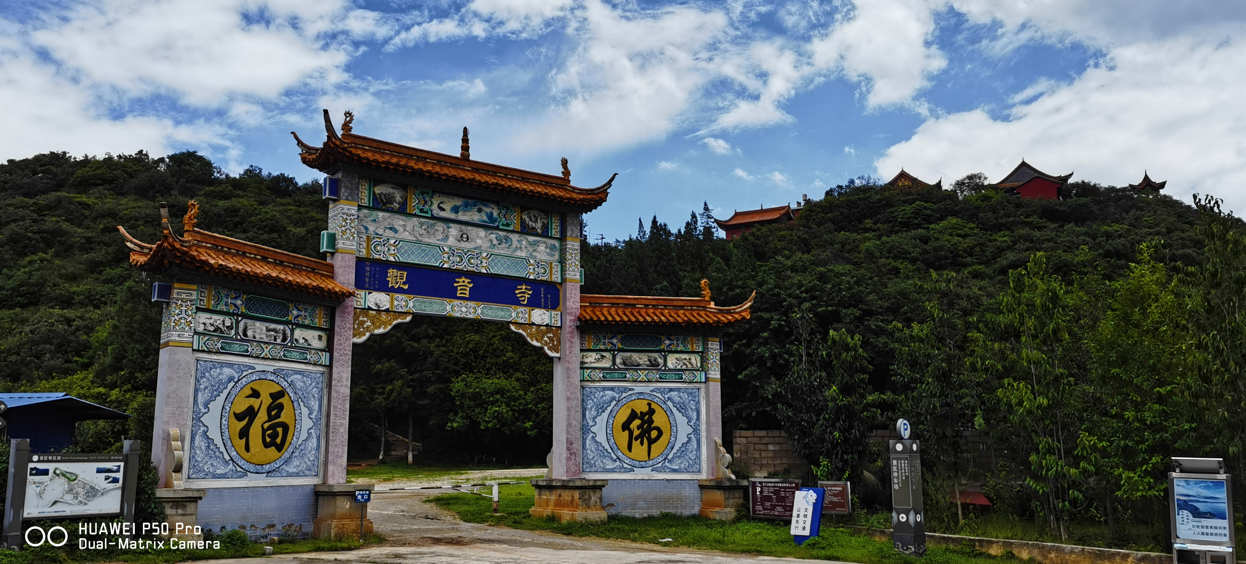 禄充,笔架山&观音寺